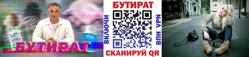 Купить где  Бежецк  БУТИРАТ BDO 